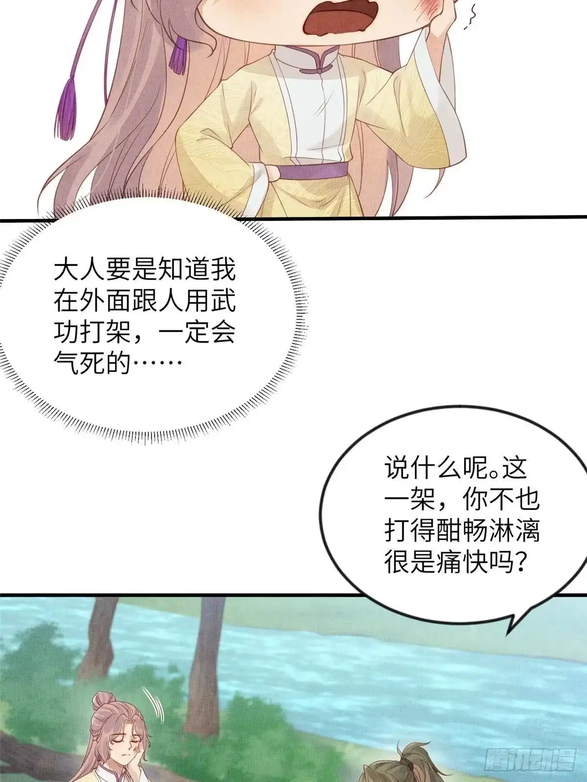 《长公主她每天都想造反》086 遇袭 第7页