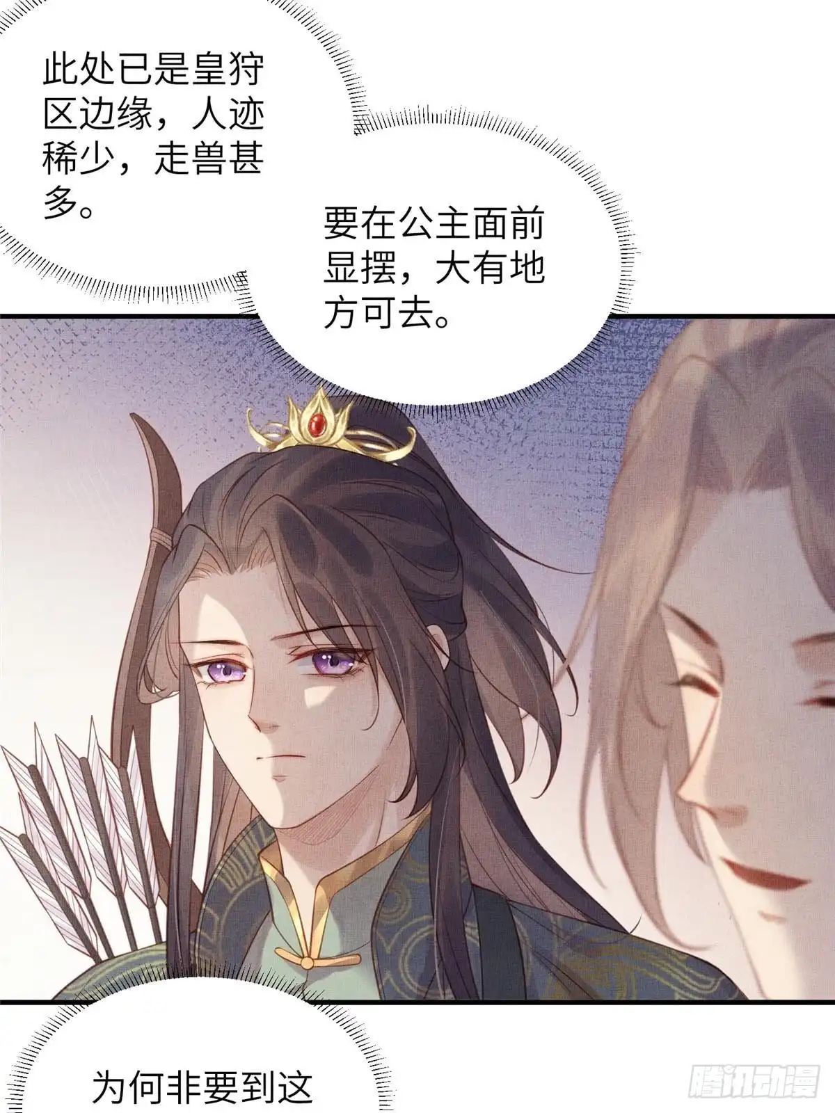 《长公主她每天都想造反》086 遇袭 第20页