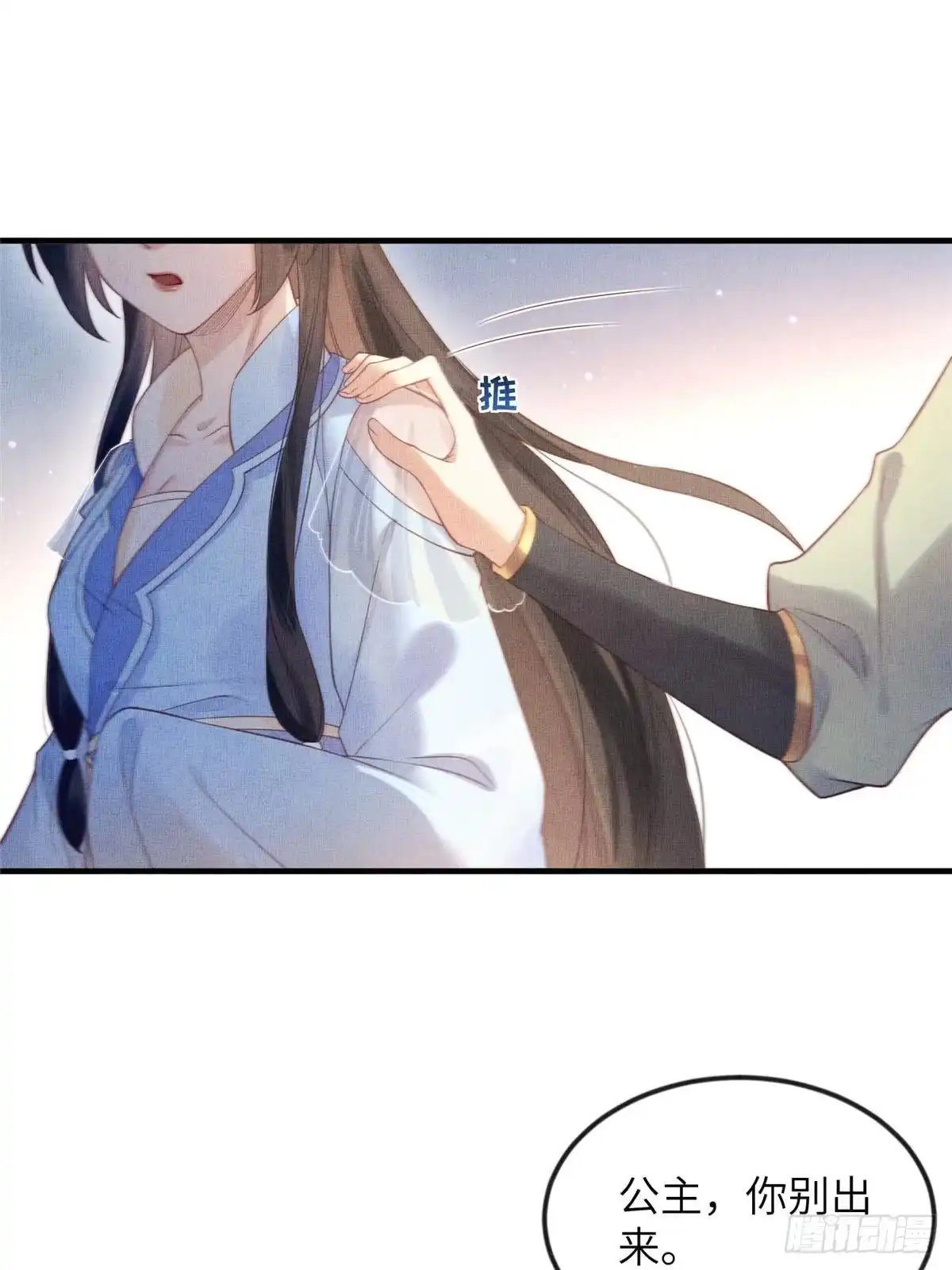 《长公主她每天都想造反》086 遇袭 第36页