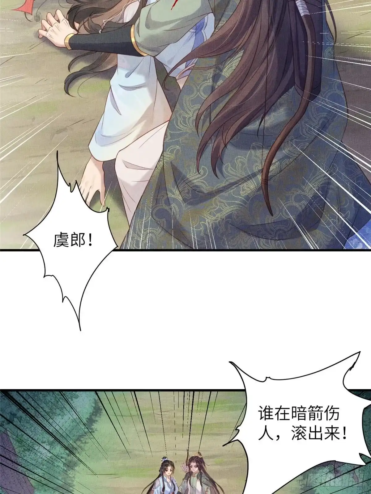 《长公主她每天都想造反》086 遇袭 第34页