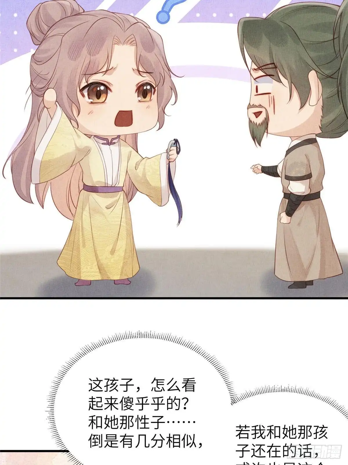 《长公主她每天都想造反》086 遇袭 第14页