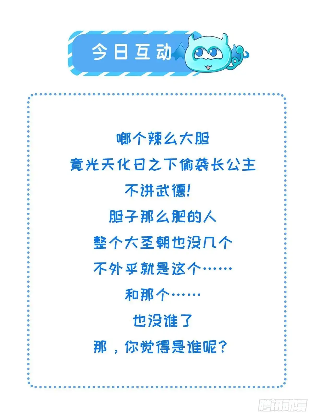 《长公主她每天都想造反》086 遇袭 第39页