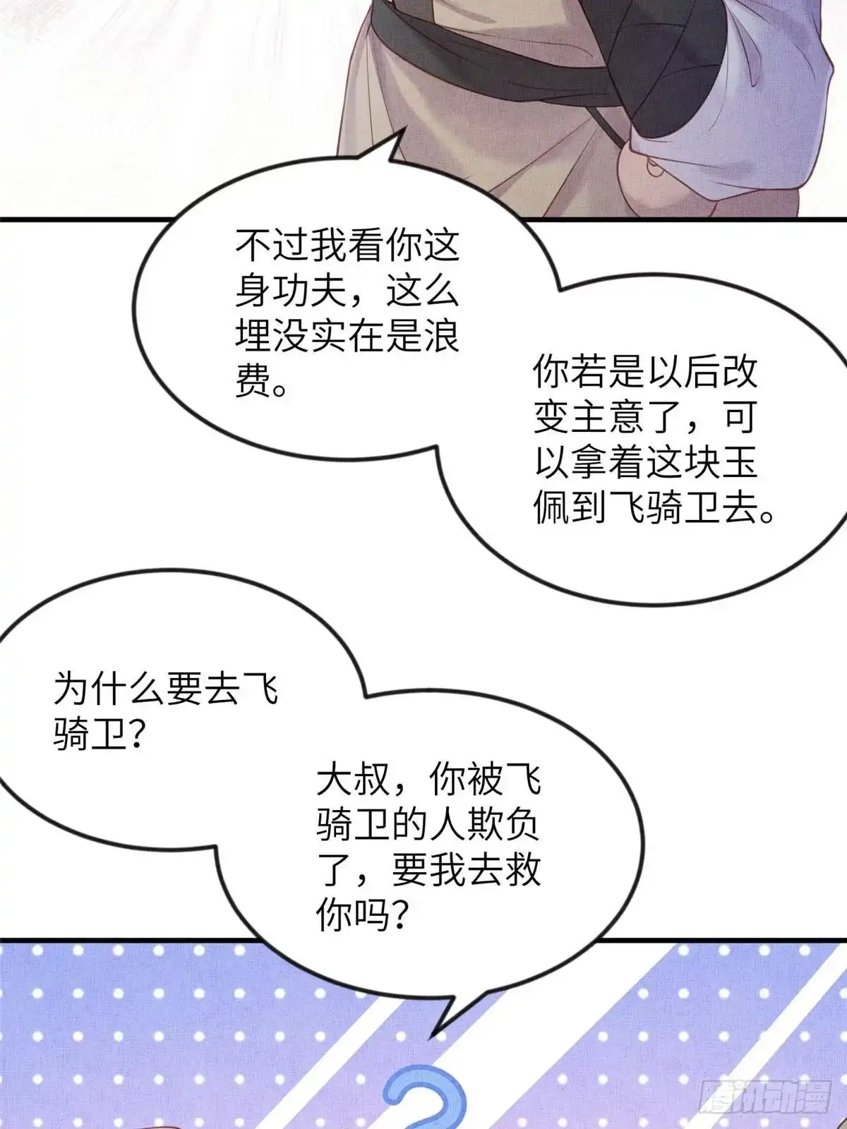 《长公主她每天都想造反》086 遇袭 第13页