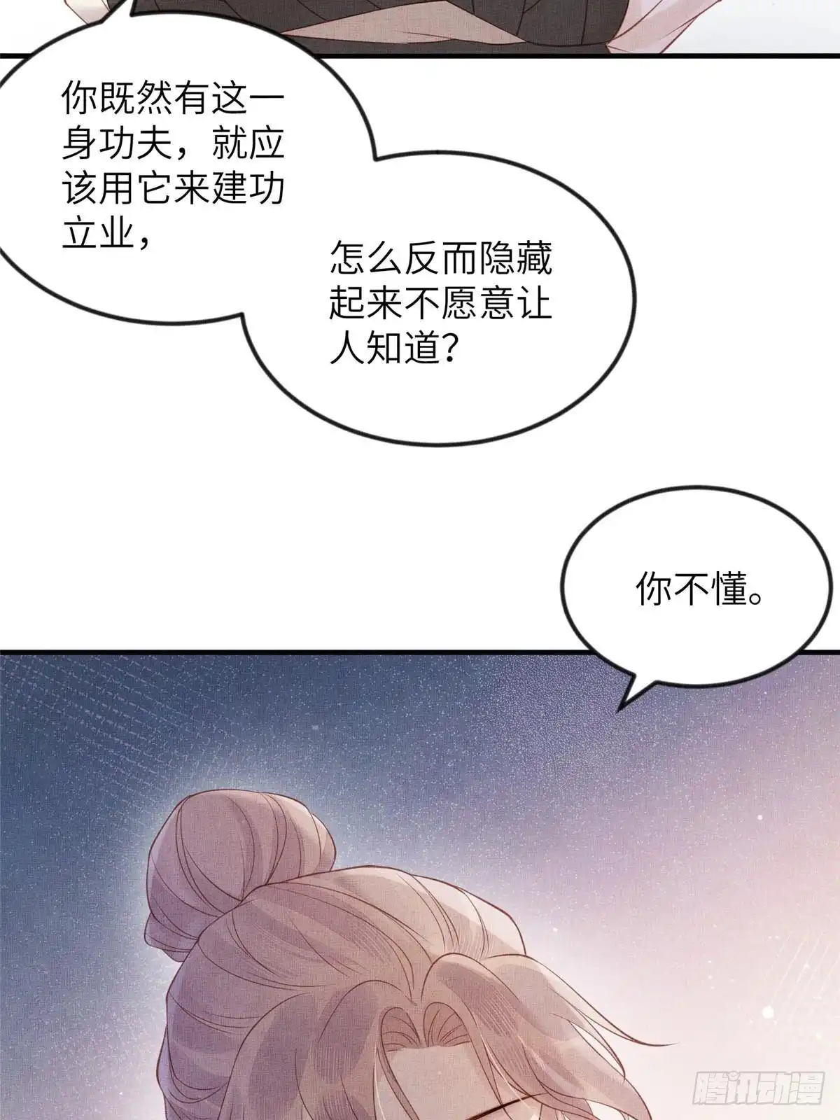 《长公主她每天都想造反》086 遇袭 第10页