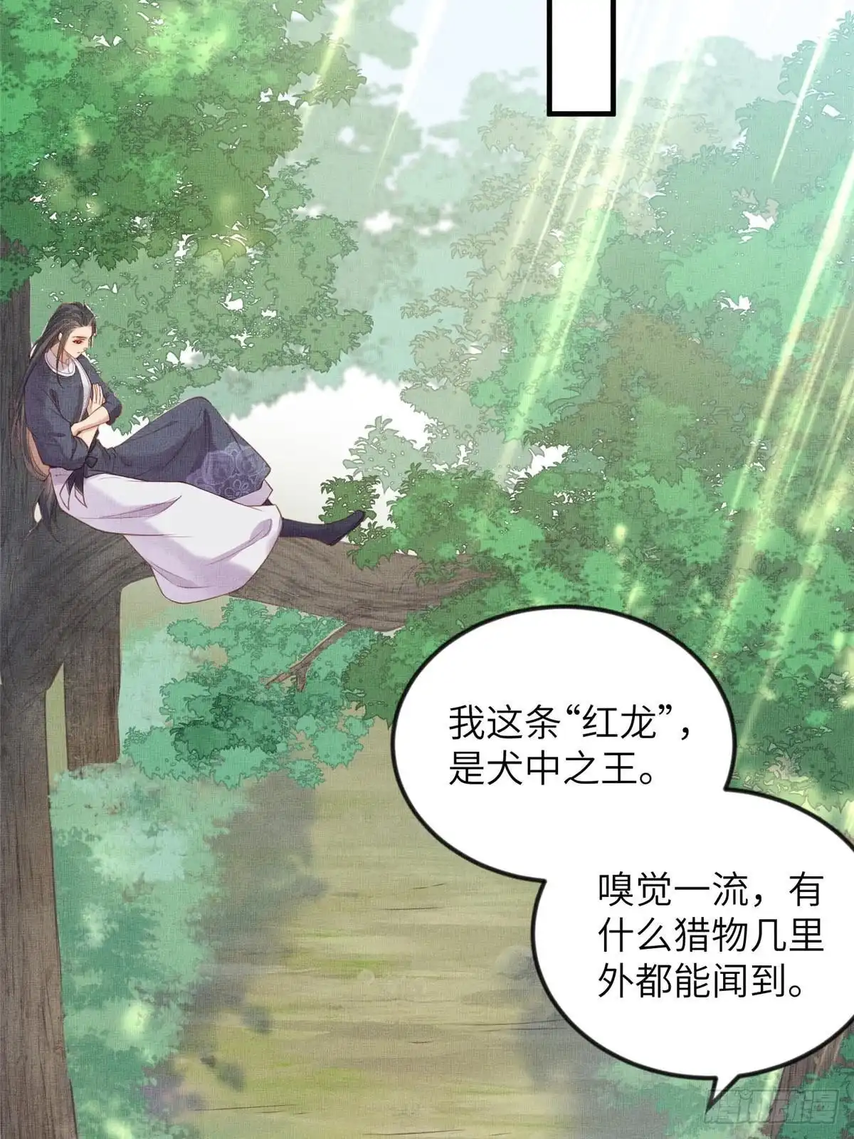 《长公主她每天都想造反》086 遇袭 第18页