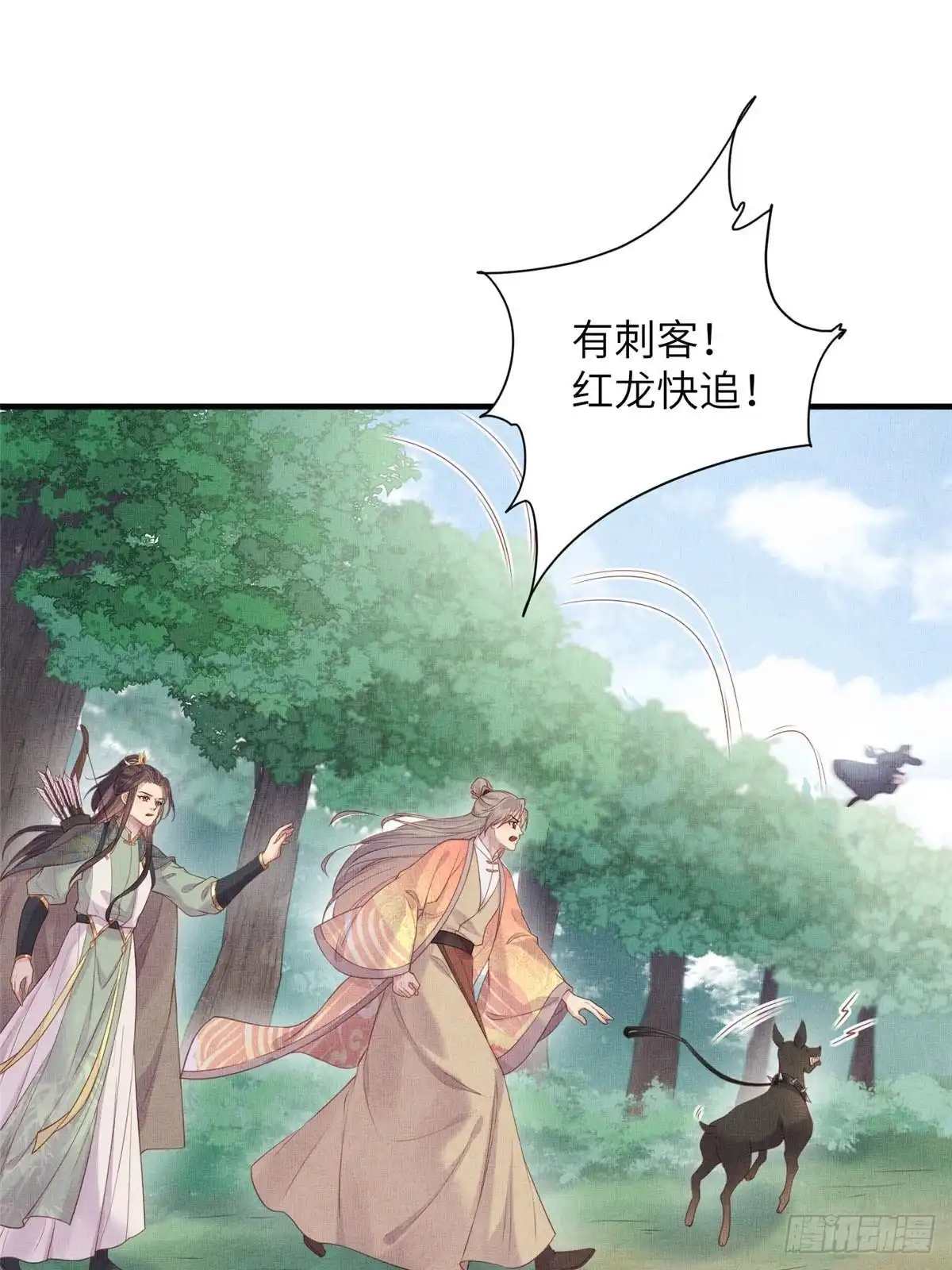 《长公主她每天都想造反》086 遇袭 第27页