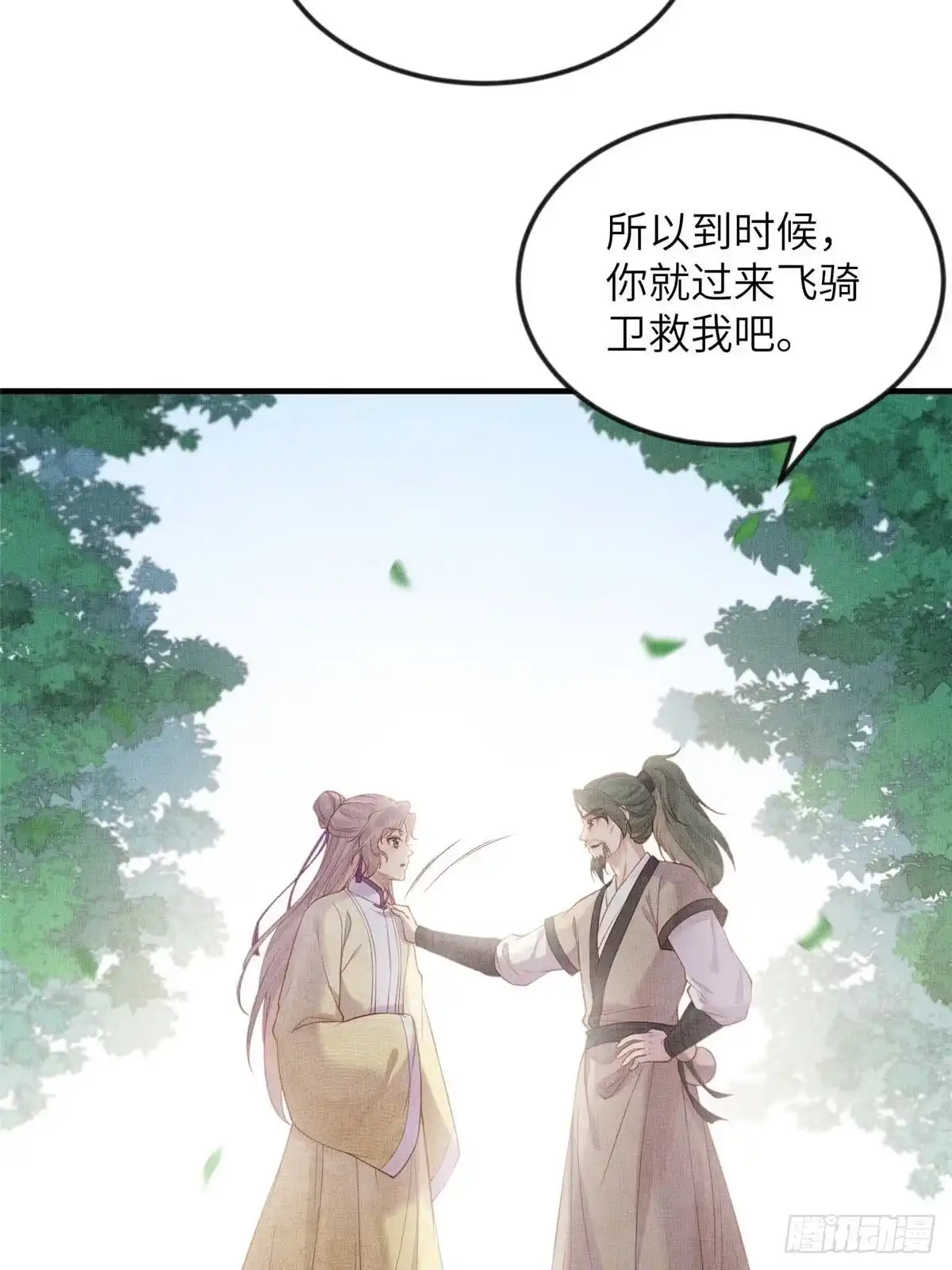 《长公主她每天都想造反》086 遇袭 第16页