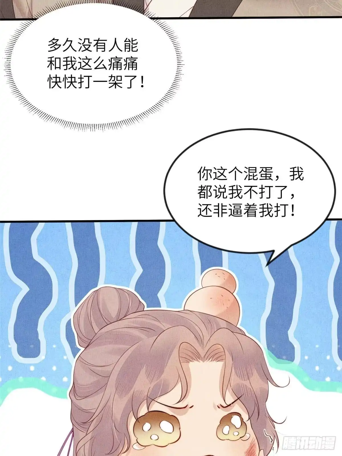 《长公主她每天都想造反》086 遇袭 第6页