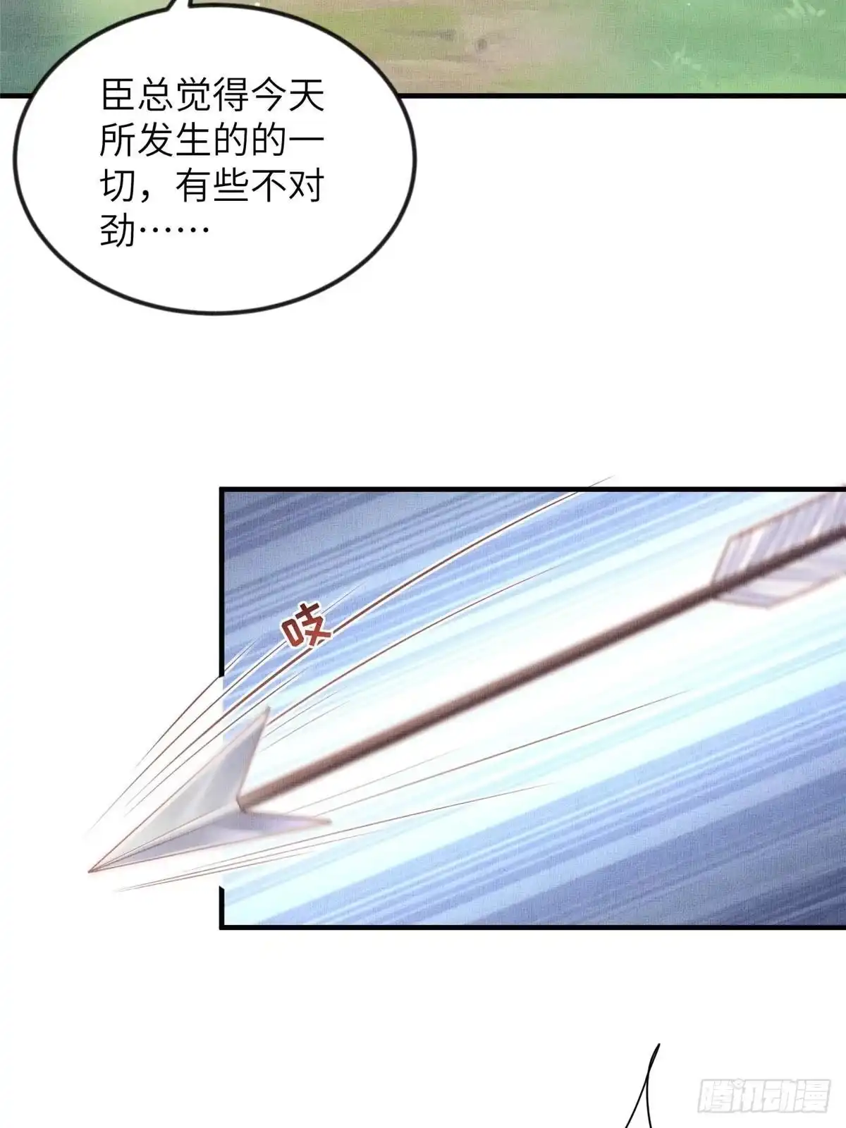 《长公主她每天都想造反》086 遇袭 第30页