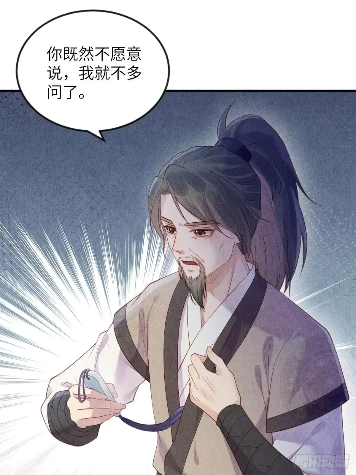 《长公主她每天都想造反》086 遇袭 第12页