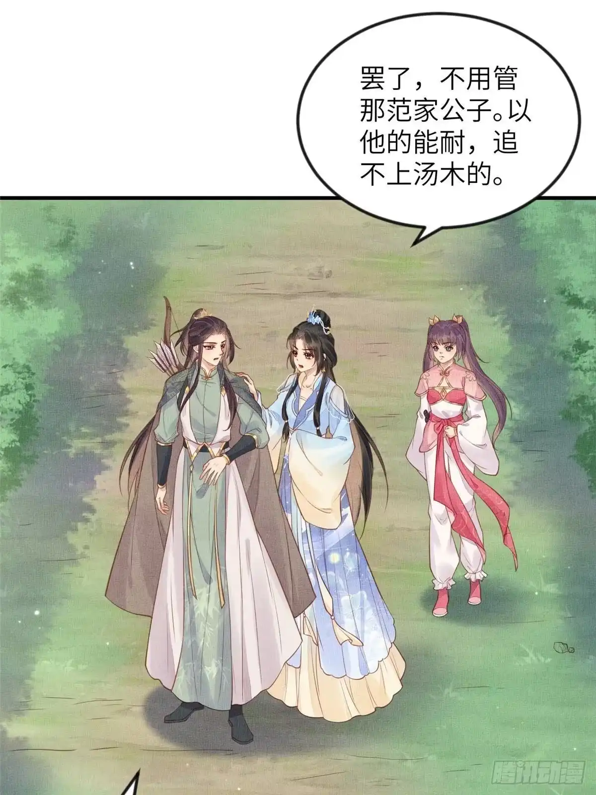 《长公主她每天都想造反》086 遇袭 第29页