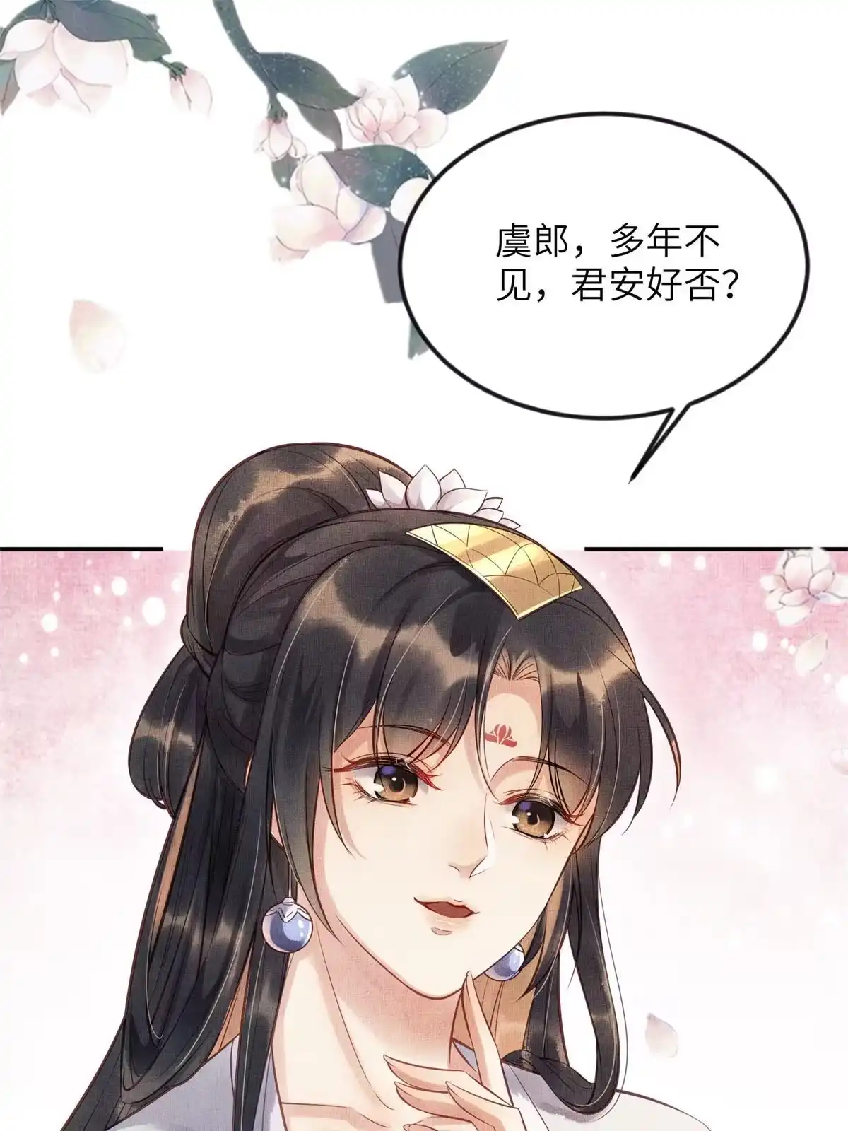 《长公主她每天都想造反》007 重逢 第22页