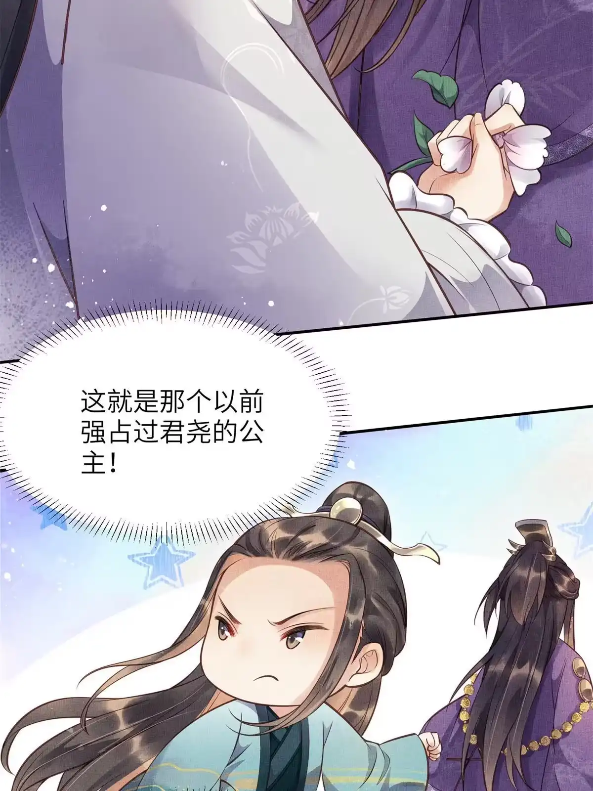 《长公主她每天都想造反》007 重逢 第29页