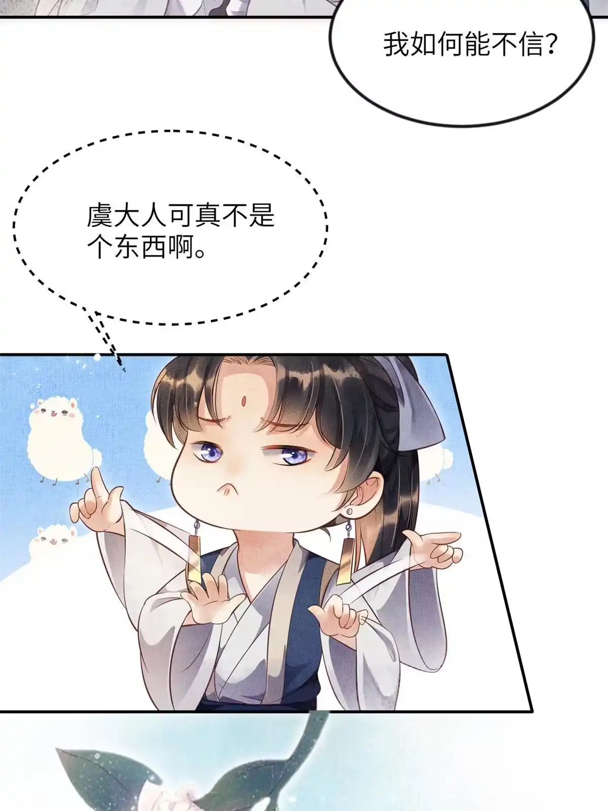 《长公主她每天都想造反》007 重逢 第9页