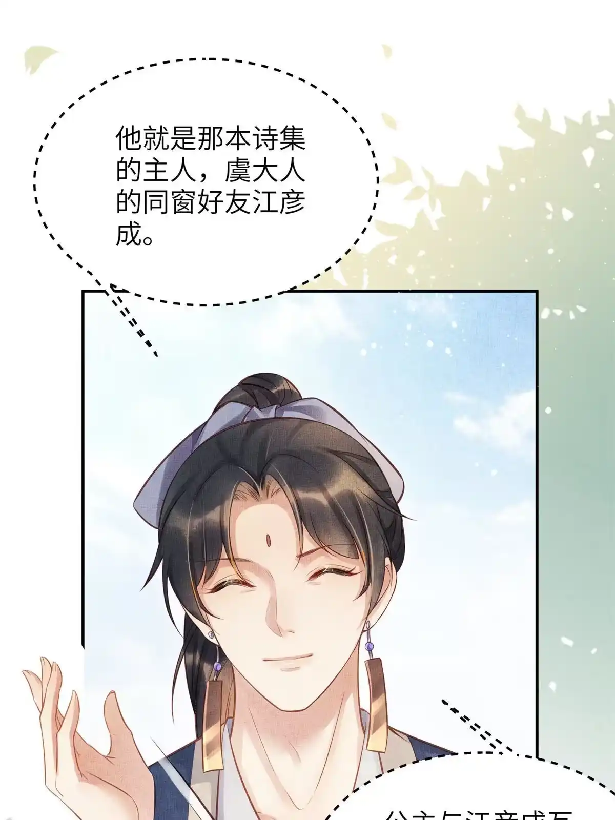 《长公主她每天都想造反》007 重逢 第33页