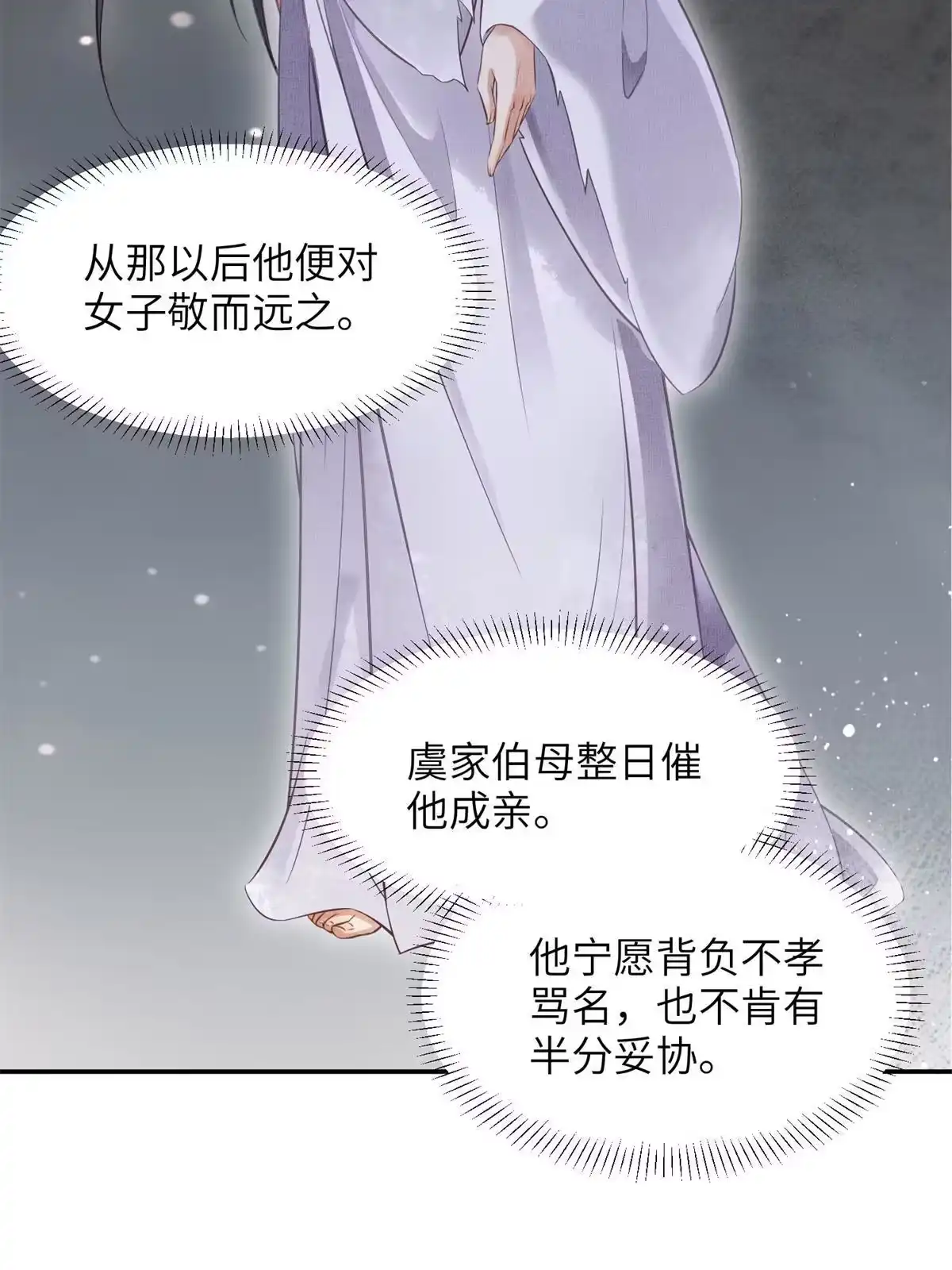 《长公主她每天都想造反》007 重逢 第41页