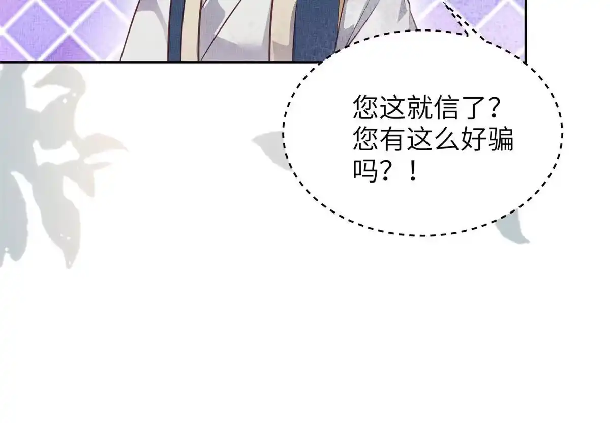 《长公主她每天都想造反》007 重逢 第7页