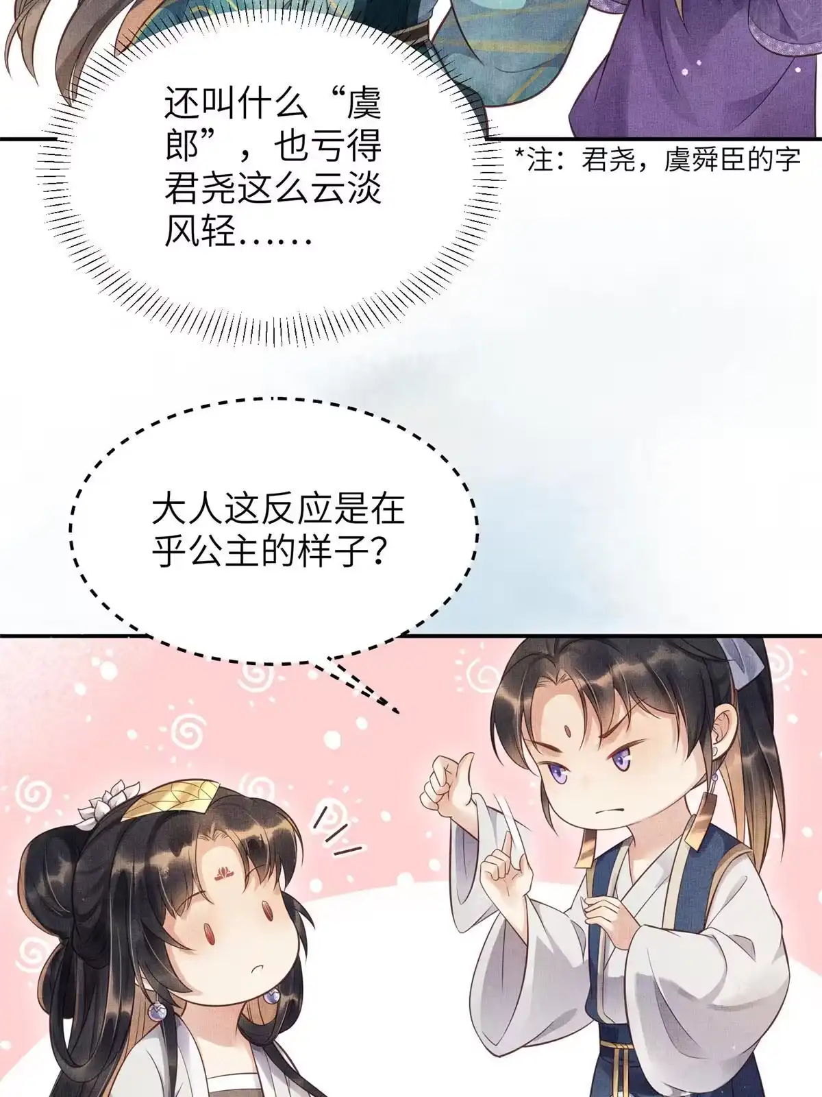 《长公主她每天都想造反》007 重逢 第30页