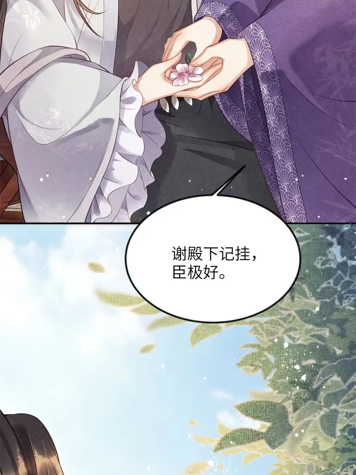 《长公主她每天都想造反》007 重逢 第27页