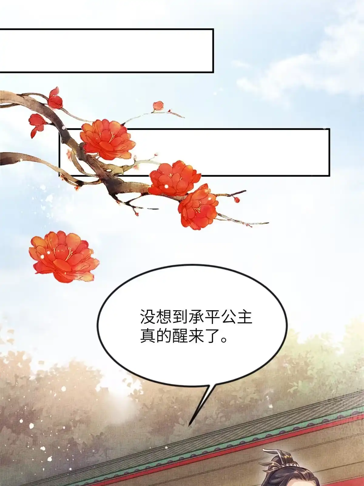 《长公主她每天都想造反》007 重逢 第37页