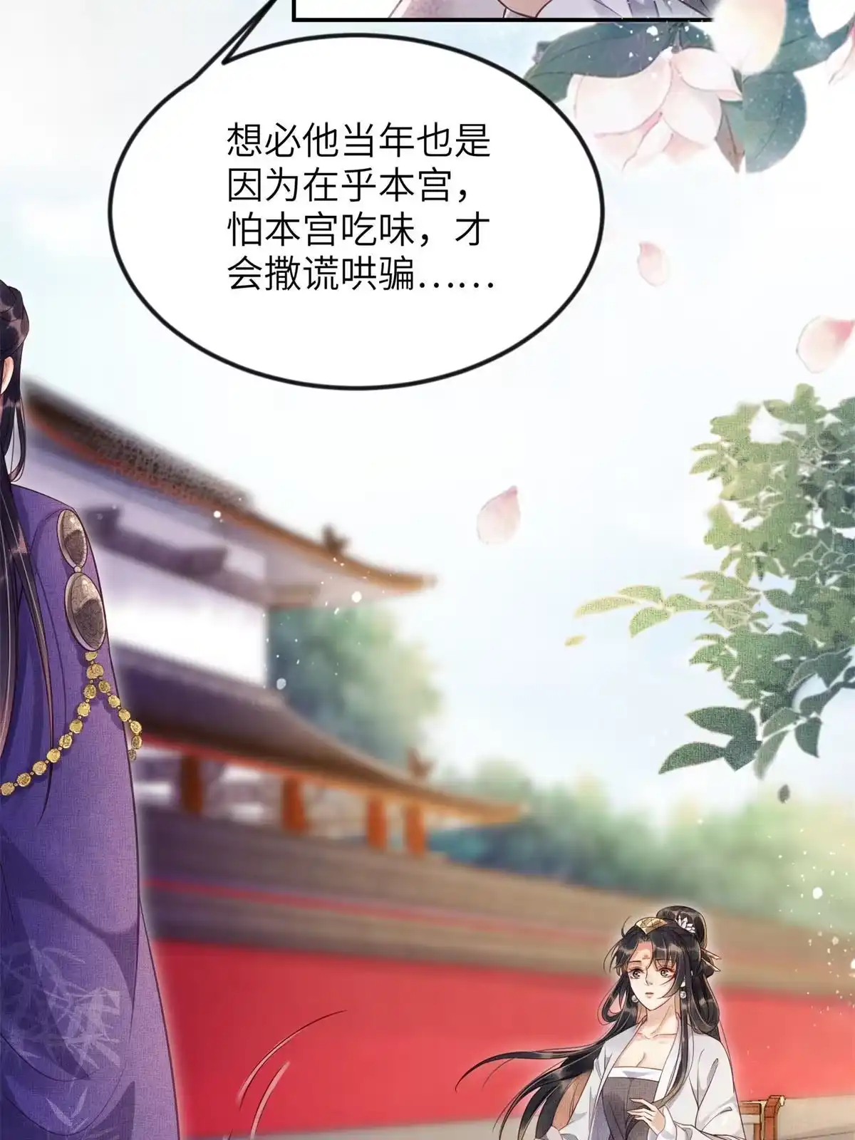 《长公主她每天都想造反》007 重逢 第11页