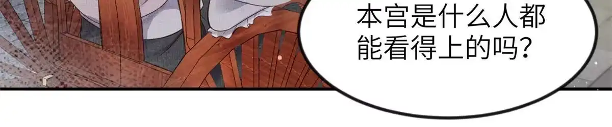 《长公主她每天都想造反》007 重逢 第32页