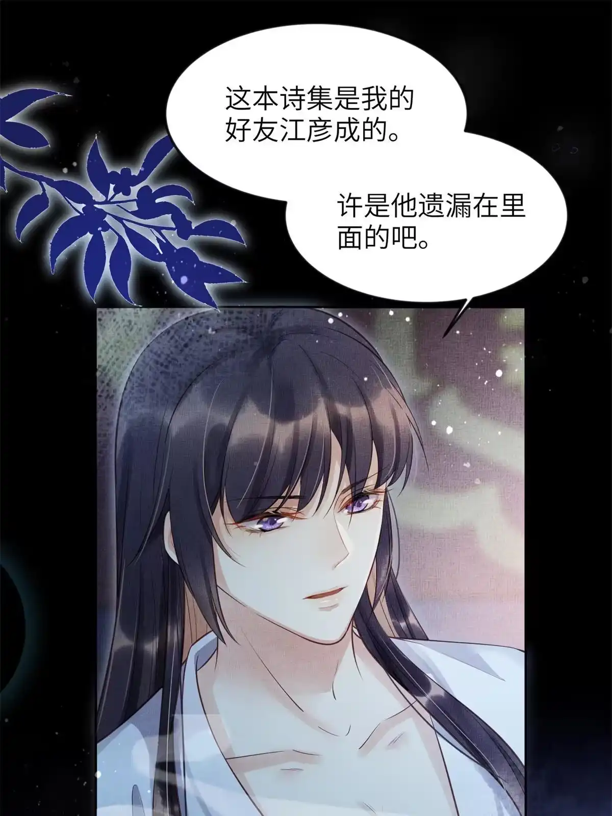 《长公主她每天都想造反》007 重逢 第2页