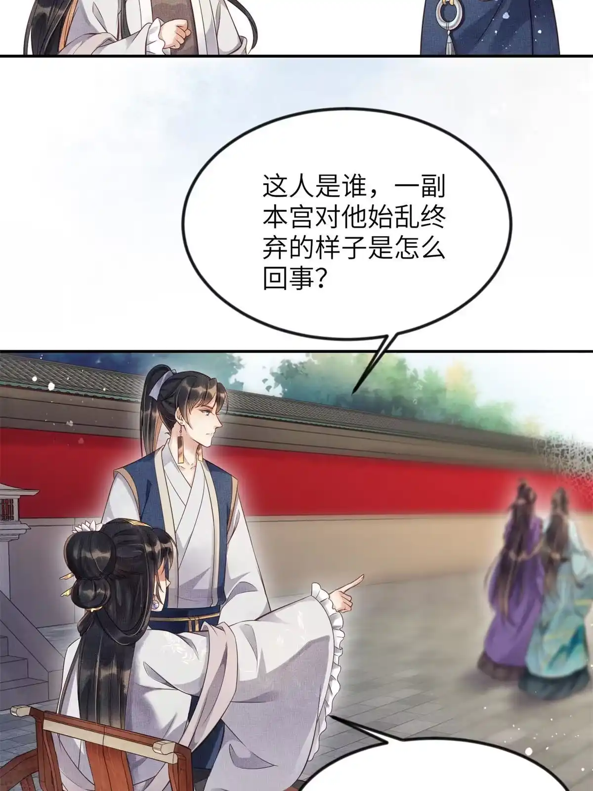 《长公主她每天都想造反》007 重逢 第31页