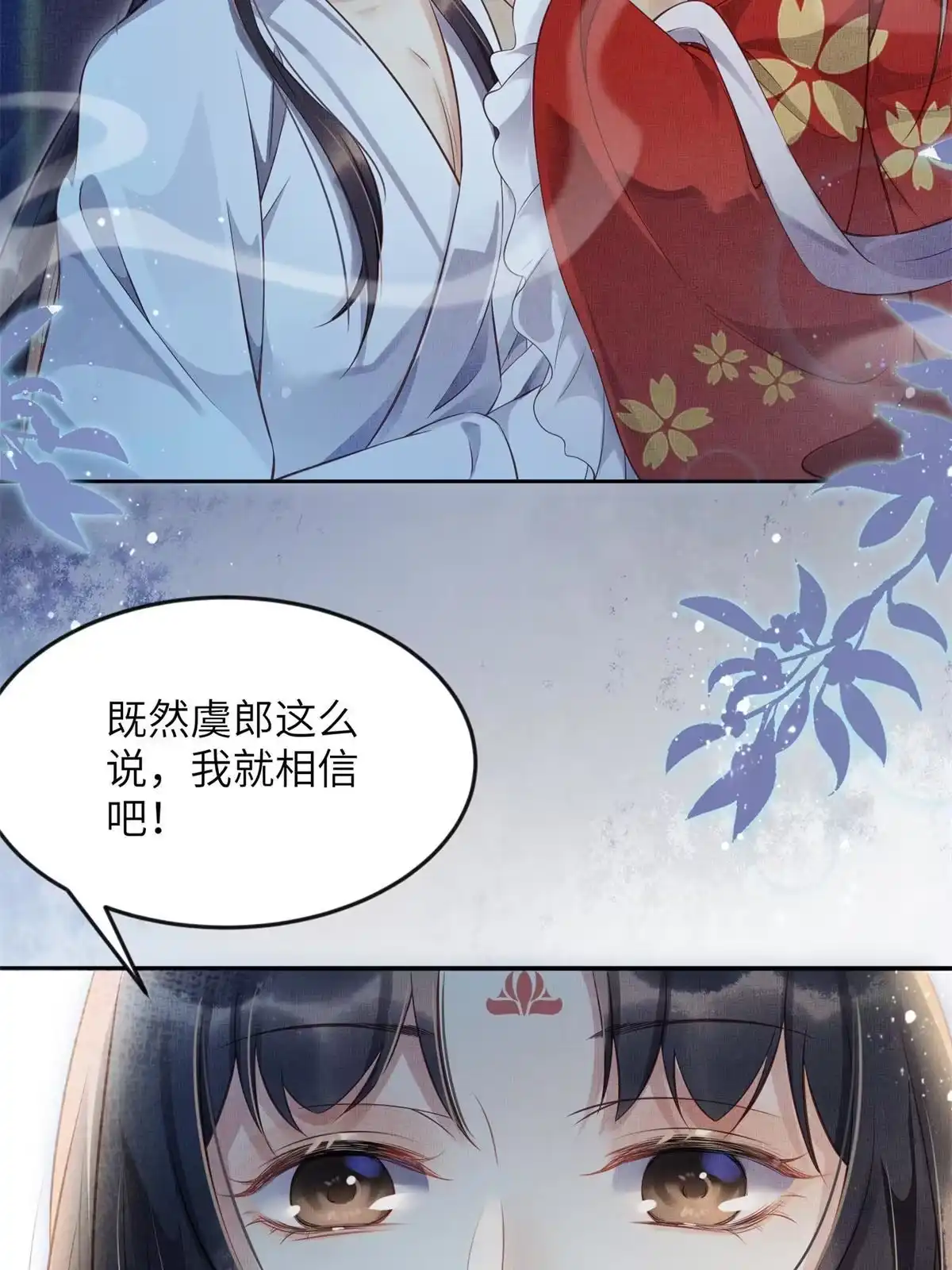 《长公主她每天都想造反》007 重逢 第4页