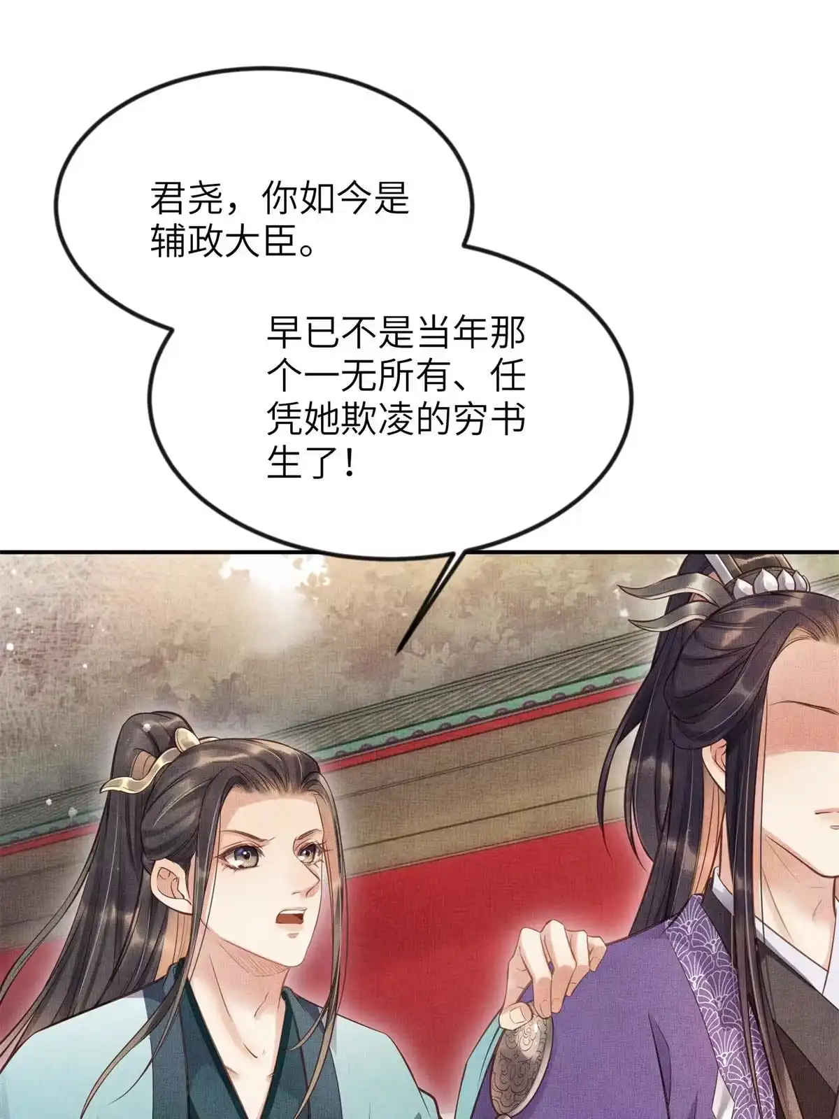 《长公主她每天都想造反》007 重逢 第42页