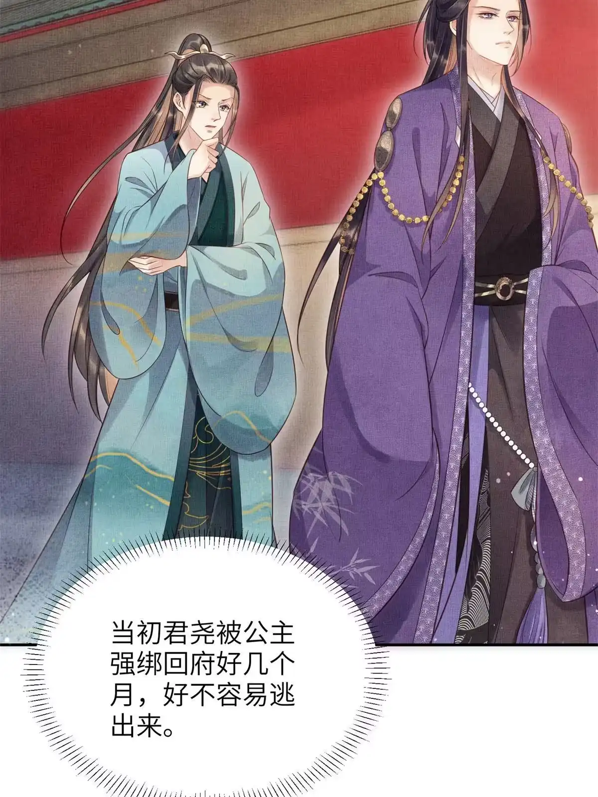 《长公主她每天都想造反》007 重逢 第38页