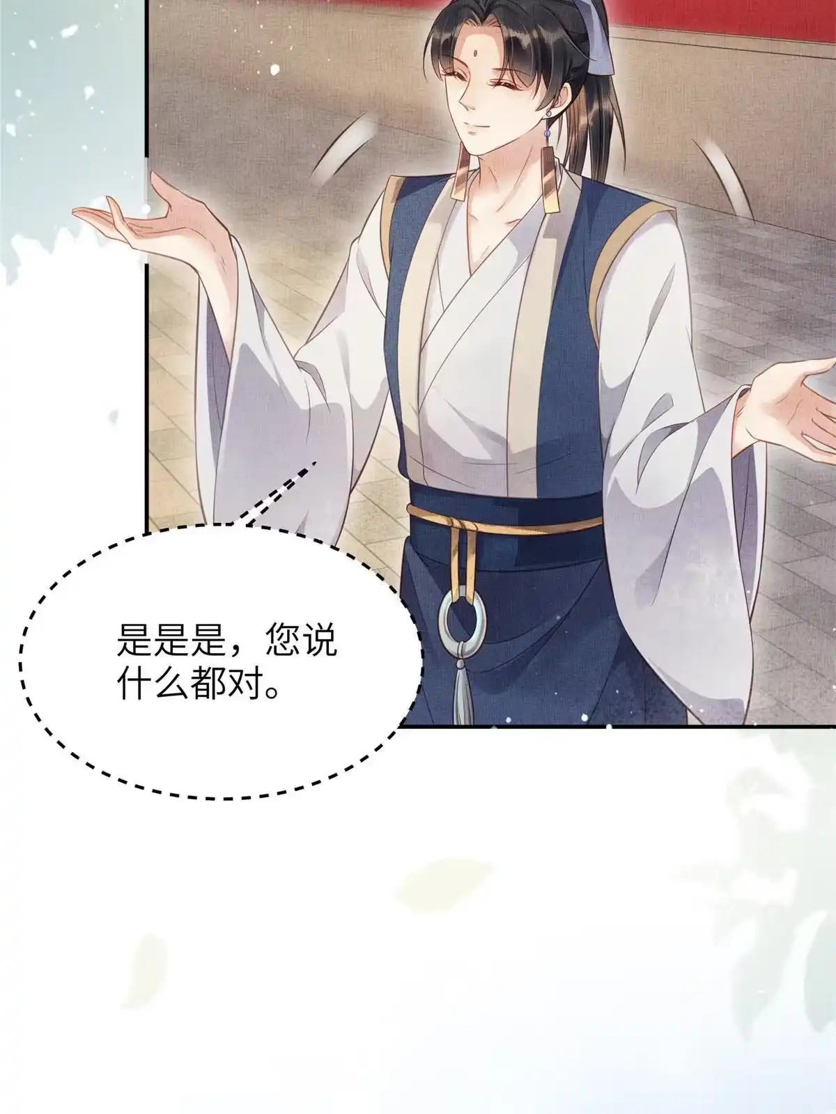 《长公主她每天都想造反》007 重逢 第36页