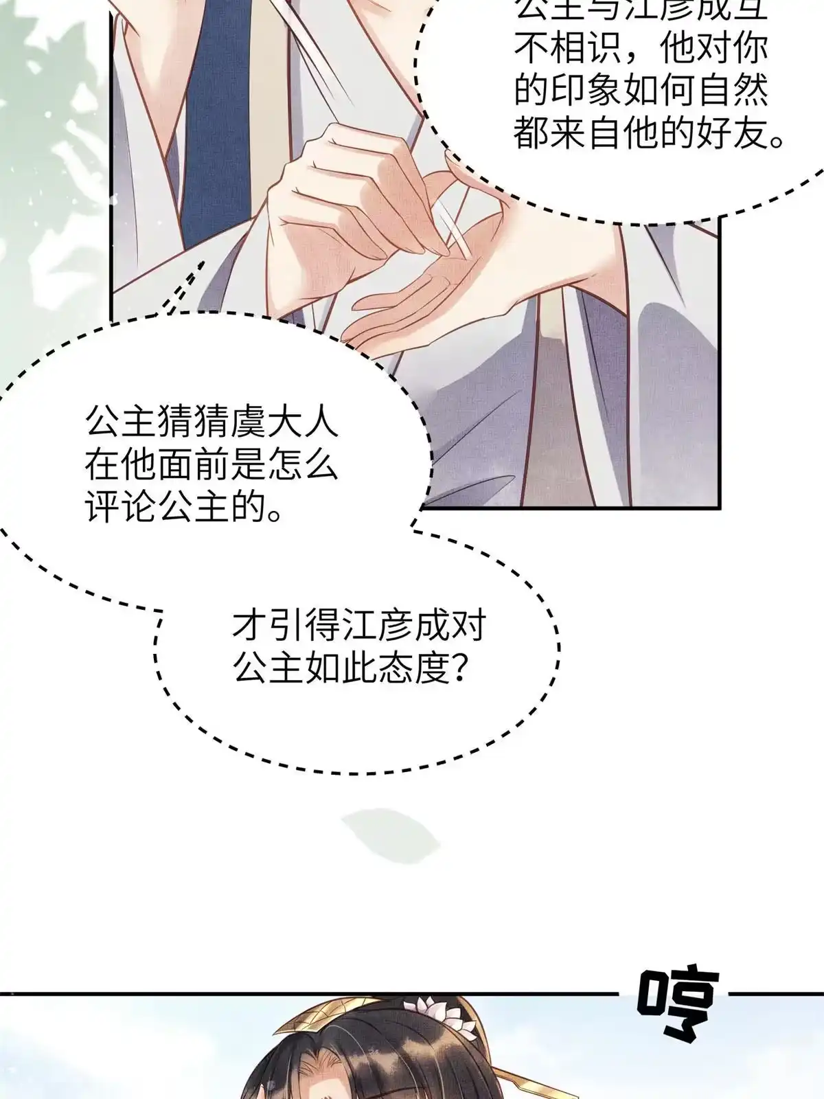 《长公主她每天都想造反》007 重逢 第34页
