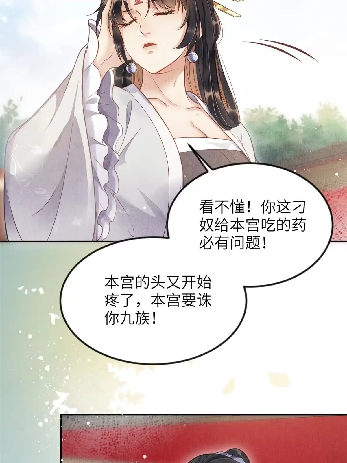 《长公主她每天都想造反》007 重逢 第35页