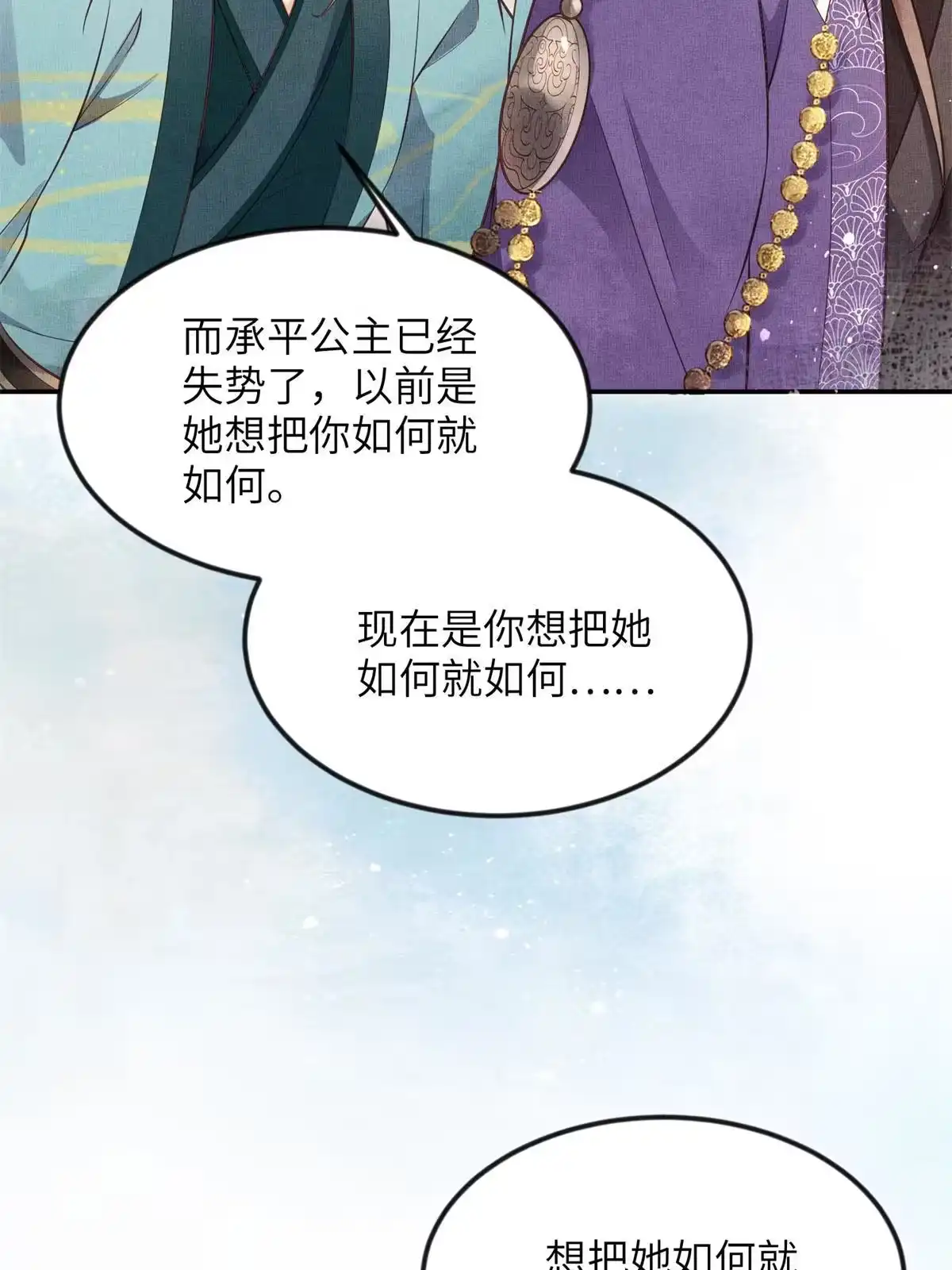 《长公主她每天都想造反》007 重逢 第43页