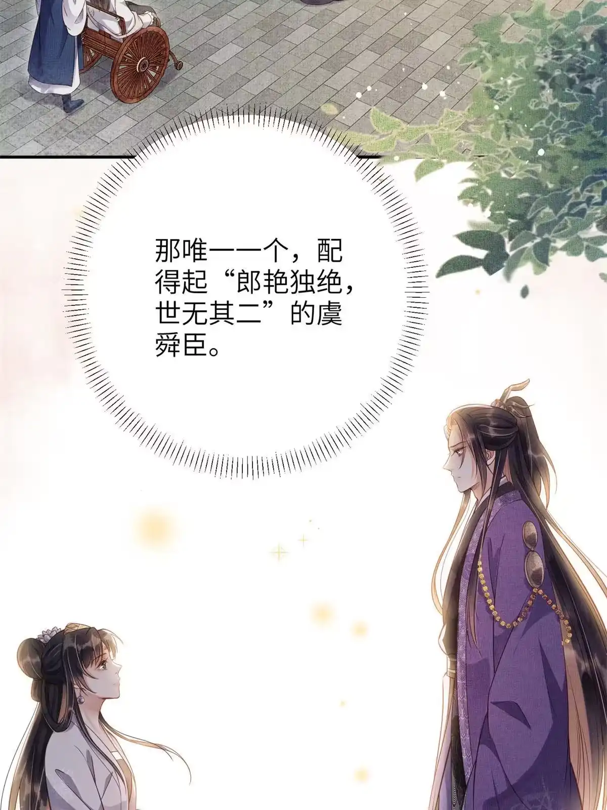 《长公主她每天都想造反》007 重逢 第16页
