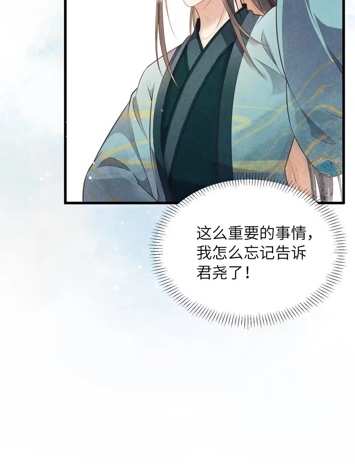 《长公主她每天都想造反》007 重逢 第49页