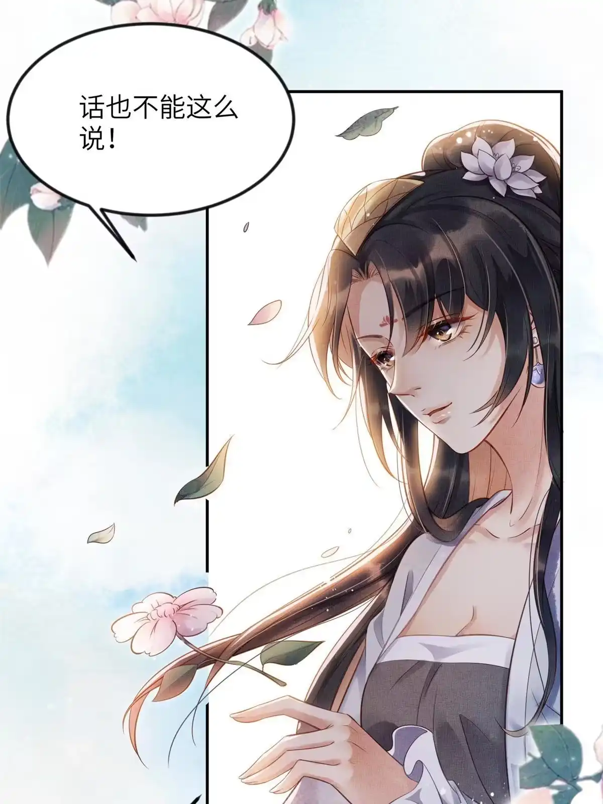 《长公主她每天都想造反》007 重逢 第10页