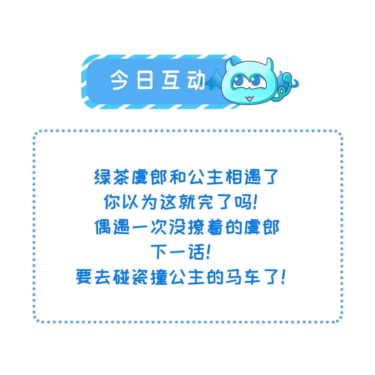 《长公主她每天都想造反》007 重逢 第53页