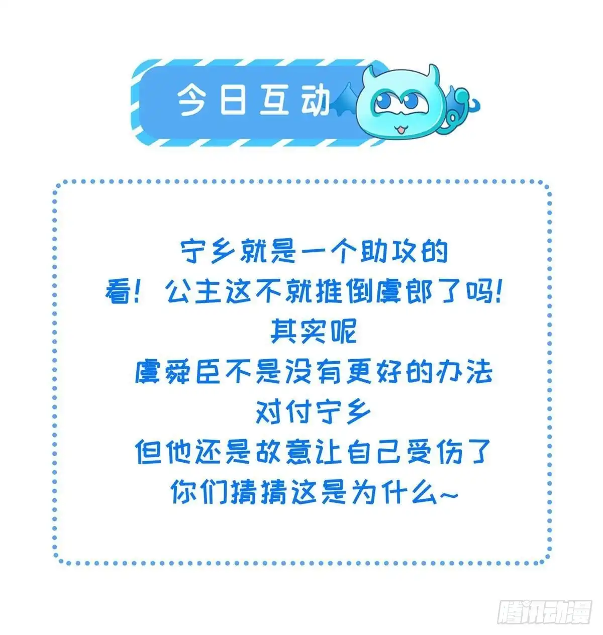 《长公主她每天都想造反》087 公主遇刺 第39页