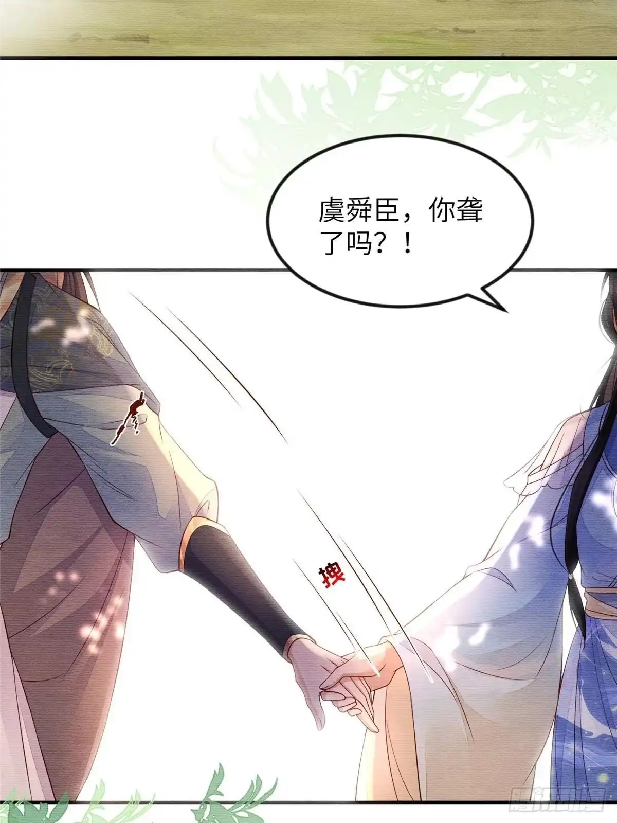 《长公主她每天都想造反》087 公主遇刺 第36页