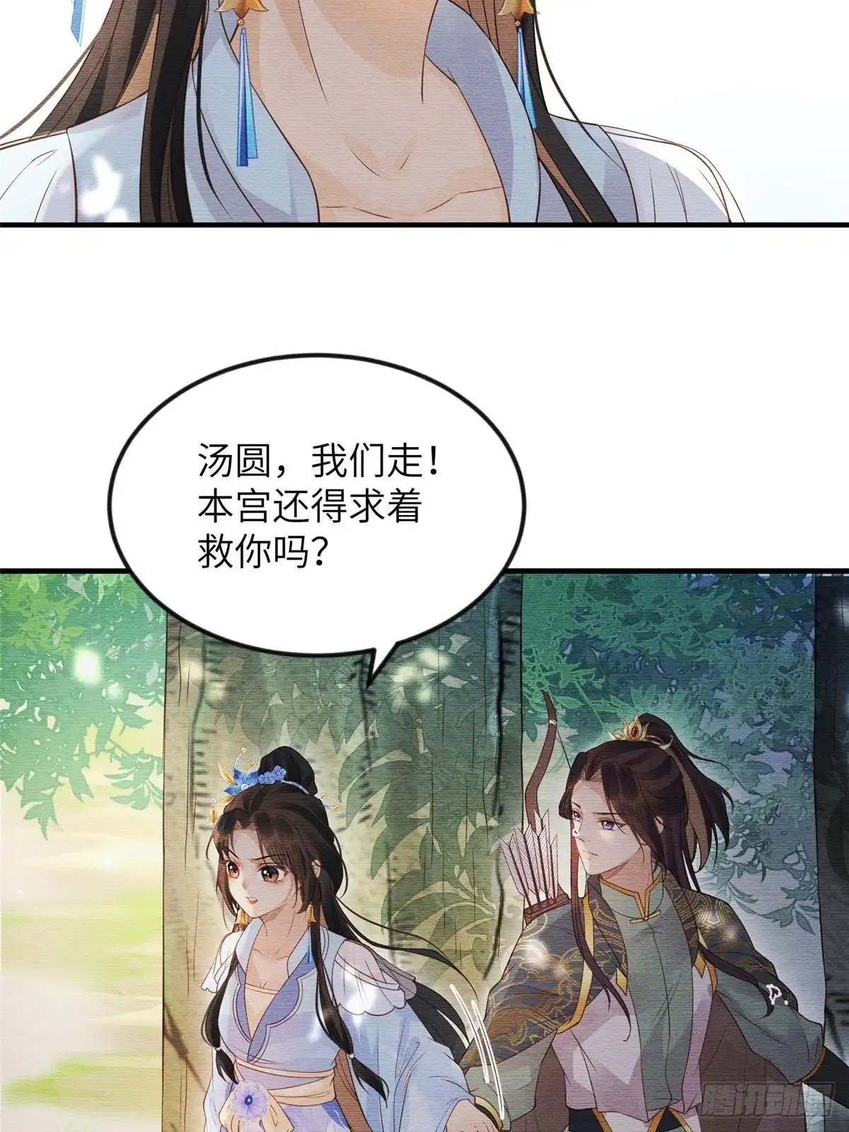 《长公主她每天都想造反》087 公主遇刺 第17页
