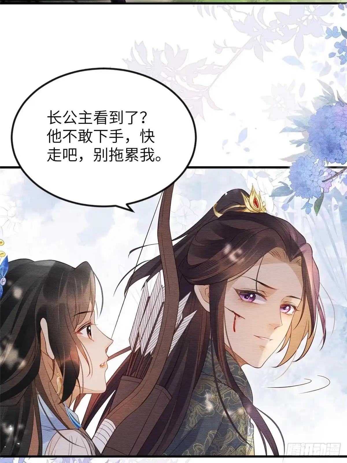 《长公主她每天都想造反》087 公主遇刺 第15页