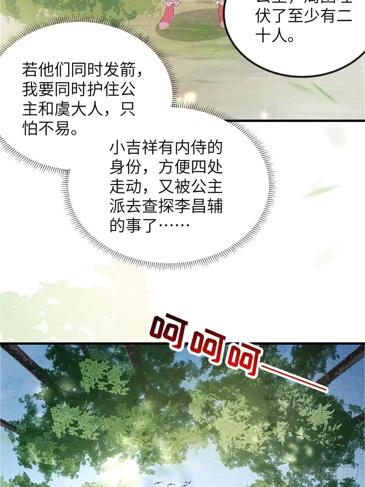 《长公主她每天都想造反》087 公主遇刺 第5页
