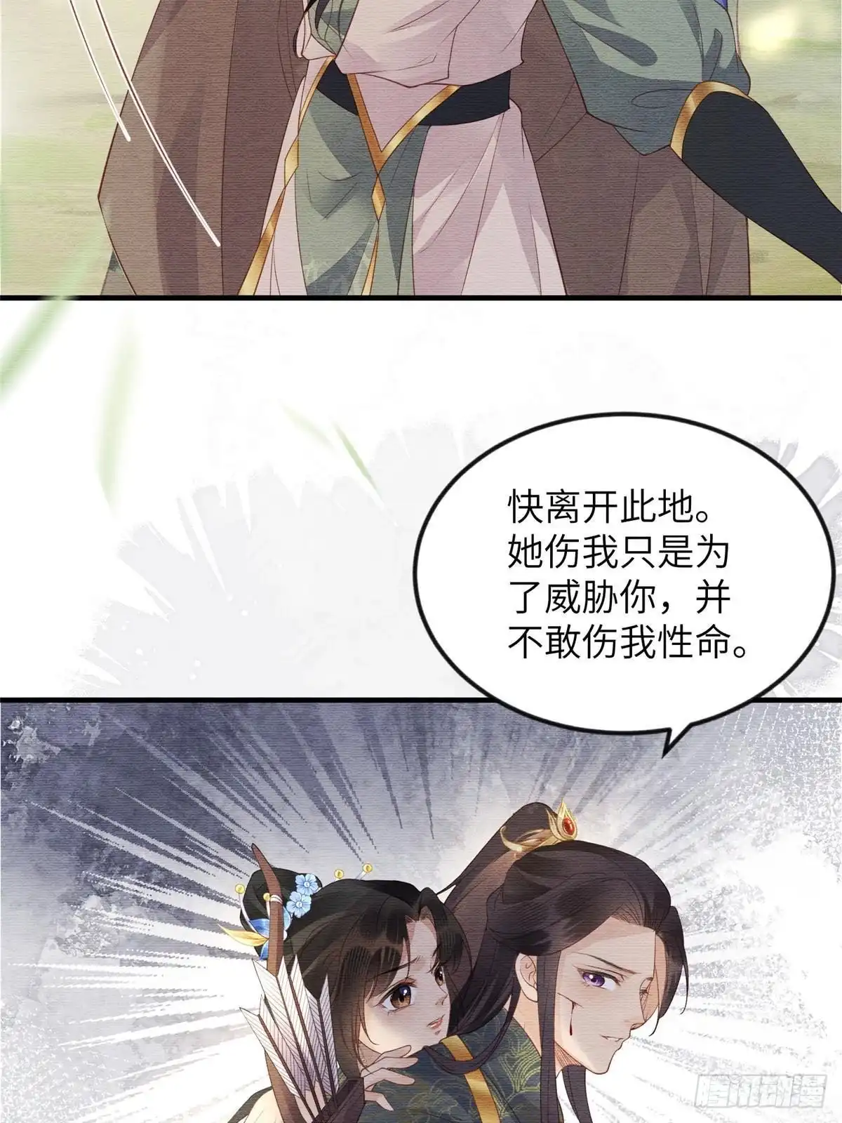 《长公主她每天都想造反》087 公主遇刺 第9页