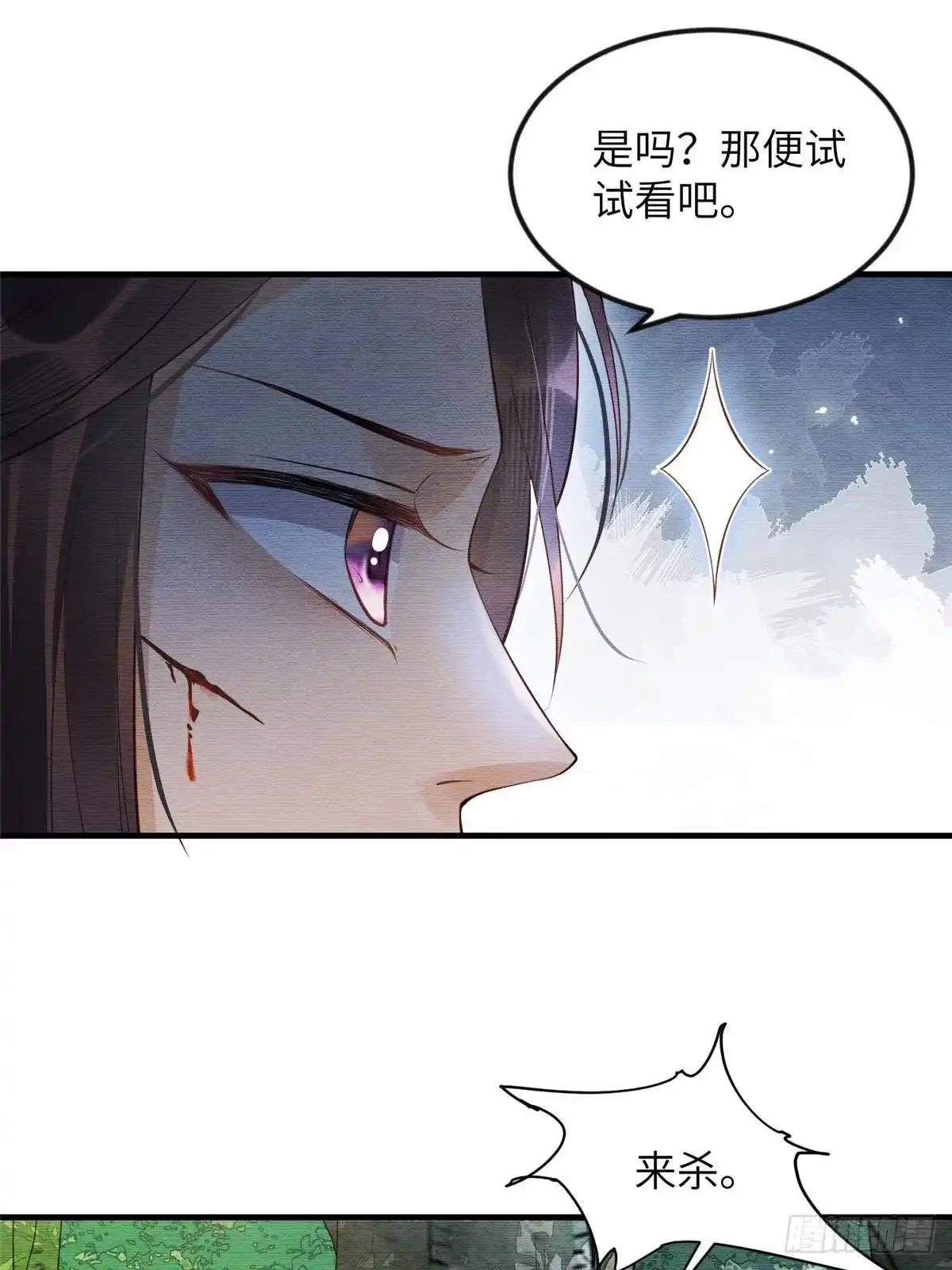 《长公主她每天都想造反》087 公主遇刺 第12页