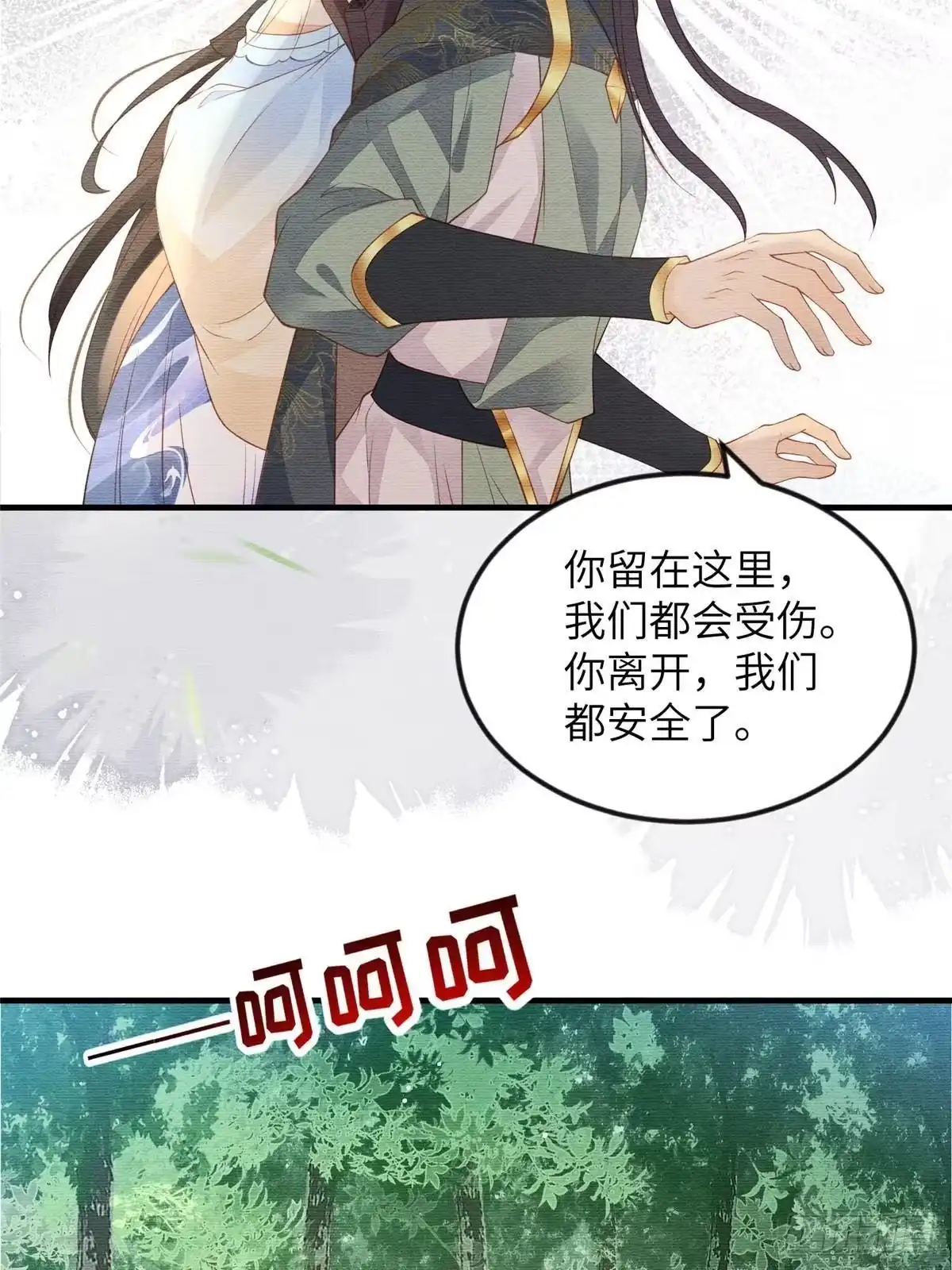 《长公主她每天都想造反》087 公主遇刺 第10页