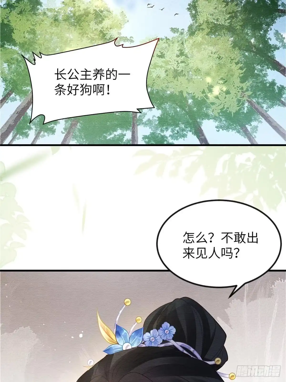 《长公主她每天都想造反》087 公主遇刺 第6页