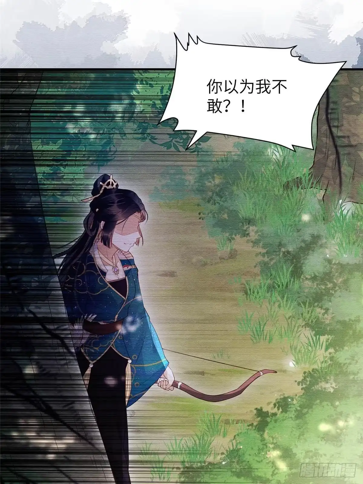 《长公主她每天都想造反》087 公主遇刺 第14页