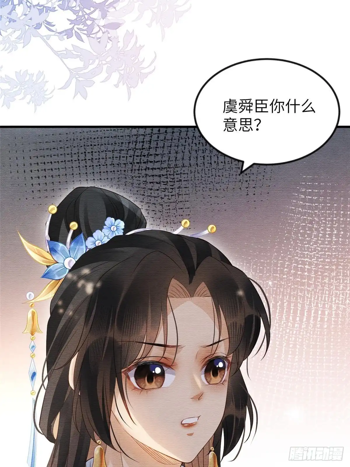 《长公主她每天都想造反》087 公主遇刺 第16页